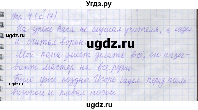 ГДЗ (Решебник) по русскому языку 1 класс (рабочая тетрадь) Иванов С.В. / урок 34-35 / 4