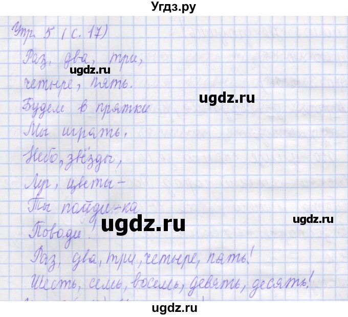 ГДЗ (Решебник) по русскому языку 1 класс (рабочая тетрадь) Иванов С.В. / урок 34-35 / 5