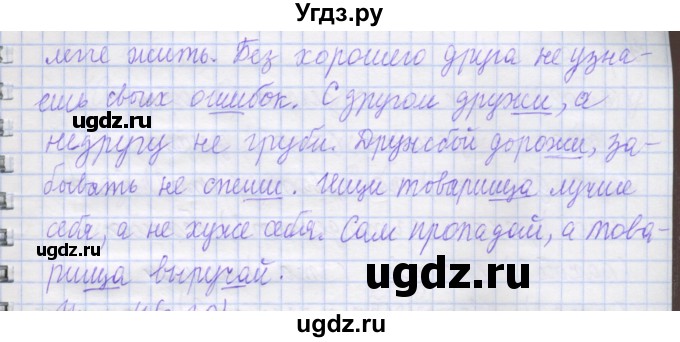 ГДЗ (Решебник) по русскому языку 1 класс (рабочая тетрадь) Иванов С.В. / урок 36-37 / 3(продолжение 2)