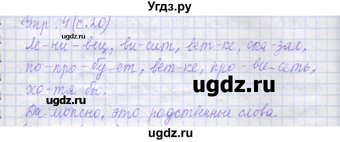 ГДЗ (Решебник) по русскому языку 1 класс (рабочая тетрадь) Иванов С.В. / урок 36-37 / 4