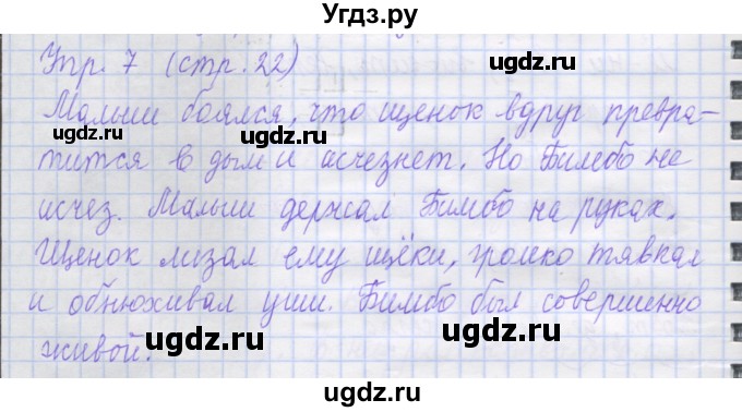 ГДЗ (Решебник) по русскому языку 1 класс (рабочая тетрадь) Иванов С.В. / урок 36-37 / 7