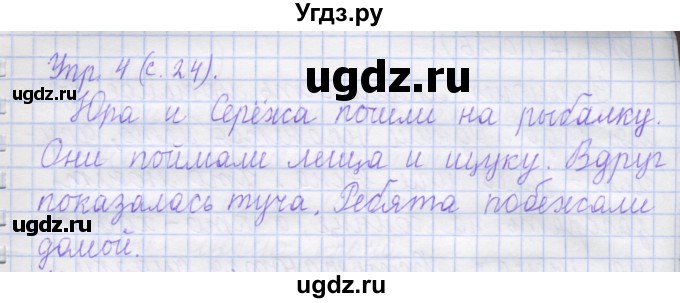 ГДЗ (Решебник) по русскому языку 1 класс (рабочая тетрадь) Иванов С.В. / урок 38-39 / 4