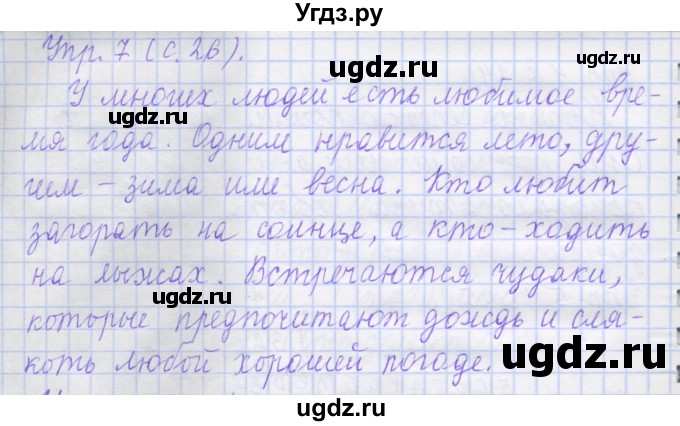 ГДЗ (Решебник) по русскому языку 1 класс (рабочая тетрадь) Иванов С.В. / урок 38-39 / 7