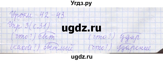 ГДЗ (Решебник) по русскому языку 1 класс (рабочая тетрадь) Иванов С.В. / урок 42-43 / 3