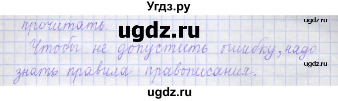 ГДЗ (Решебник) по русскому языку 1 класс (рабочая тетрадь) Иванов С.В. / урок 42-43 / 5(продолжение 2)