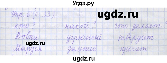 ГДЗ (Решебник) по русскому языку 1 класс (рабочая тетрадь) Иванов С.В. / урок 42-43 / 6