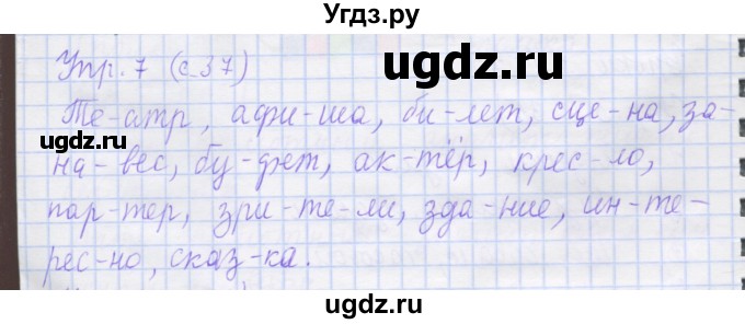 ГДЗ (Решебник) по русскому языку 1 класс (рабочая тетрадь) Иванов С.В. / урок 44-45 / 7