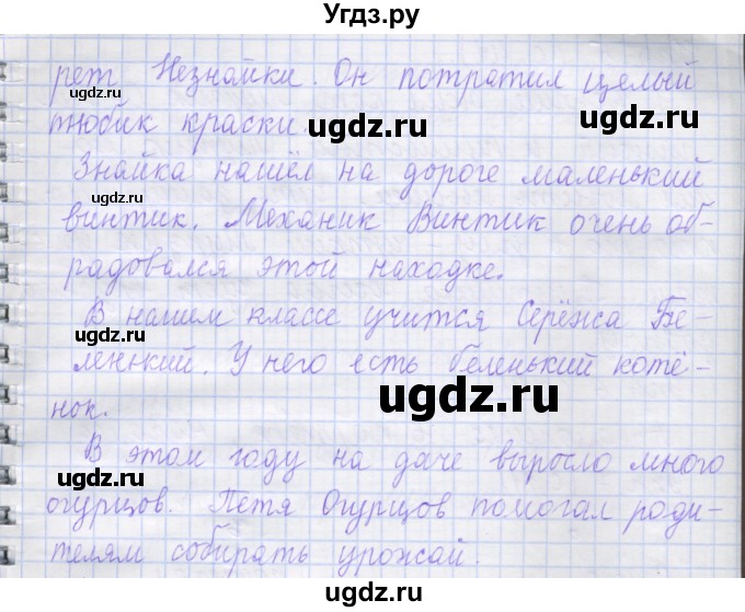 ГДЗ (Решебник) по русскому языку 1 класс (рабочая тетрадь) Иванов С.В. / урок 44-45 / 8(продолжение 2)