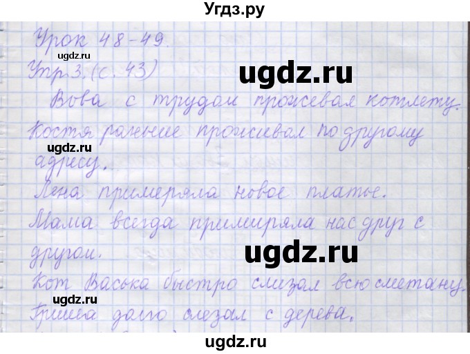 ГДЗ (Решебник) по русскому языку 1 класс (рабочая тетрадь) Иванов С.В. / урок 48-49 / 3