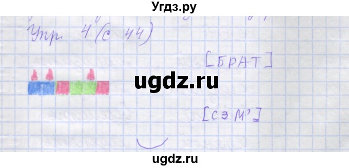 ГДЗ (Решебник) по русскому языку 1 класс (рабочая тетрадь) Иванов С.В. / урок 48-49 / 4