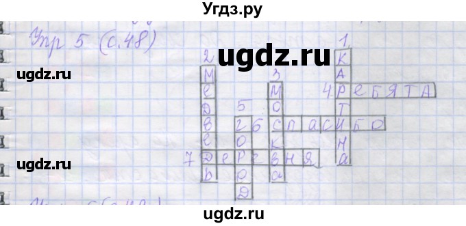 ГДЗ (Решебник) по русскому языку 1 класс (рабочая тетрадь) Иванов С.В. / урок 50-51 / 5