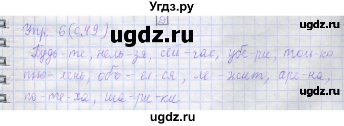 ГДЗ (Решебник) по русскому языку 1 класс (рабочая тетрадь) Иванов С.В. / урок 50-51 / 6