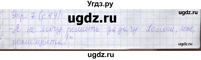 ГДЗ (Решебник) по русскому языку 1 класс (рабочая тетрадь) Иванов С.В. / урок 50-51 / 7