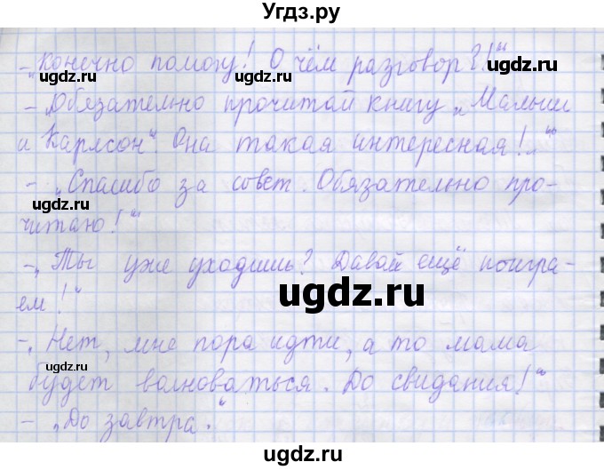 ГДЗ (Решебник) по русскому языку 1 класс (рабочая тетрадь) Иванов С.В. / урок 50-51 / 7(продолжение 2)