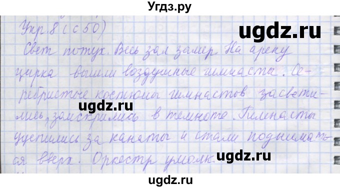 ГДЗ (Решебник) по русскому языку 1 класс (рабочая тетрадь) Иванов С.В. / урок 50-51 / 8