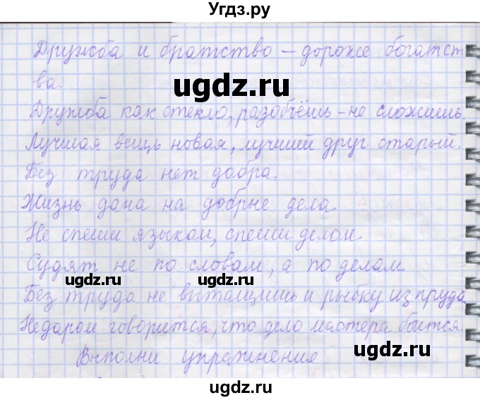 ГДЗ (Решебник) по русскому языку 1 класс (рабочая тетрадь) Иванов С.В. / урок 52-53-54 / 10(продолжение 2)