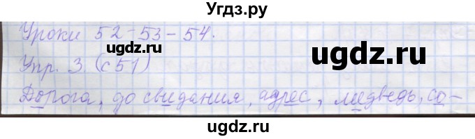 ГДЗ (Решебник) по русскому языку 1 класс (рабочая тетрадь) Иванов С.В. / урок 52-53-54 / 3