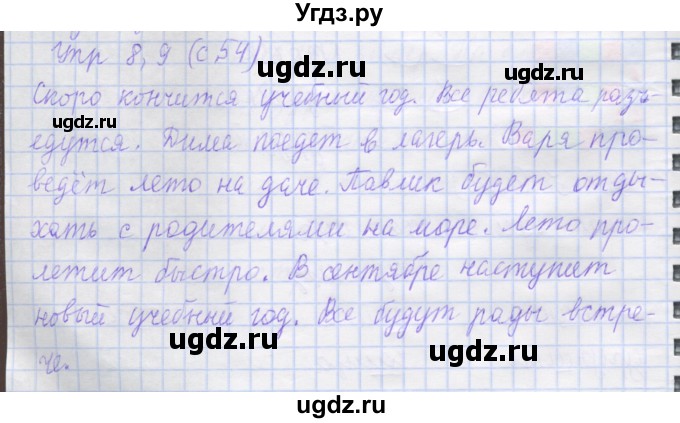 ГДЗ (Решебник) по русскому языку 1 класс (рабочая тетрадь) Иванов С.В. / урок 52-53-54 / 8