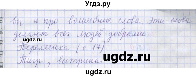 ГДЗ (Решебник) по русскому языку 1 класс (рабочая тетрадь) Иванов С.В. / урок 5 / 6(продолжение 2)