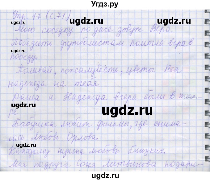 ГДЗ (Решебник) по русскому языку 1 класс (рабочая тетрадь) Иванов С.В. / упражнение / 17