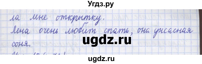 ГДЗ (Решебник) по русскому языку 1 класс (рабочая тетрадь) Иванов С.В. / упражнение / 17(продолжение 2)