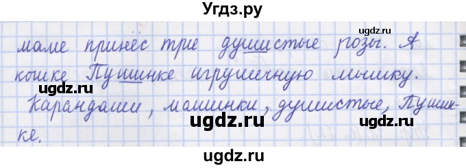 ГДЗ (Решебник) по русскому языку 1 класс (рабочая тетрадь) Иванов С.В. / упражнение / 20(продолжение 2)