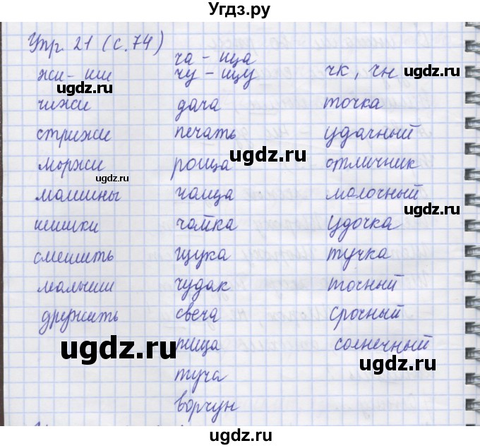 ГДЗ (Решебник) по русскому языку 1 класс (рабочая тетрадь) Иванов С.В. / упражнение / 21