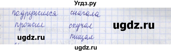 ГДЗ (Решебник) по русскому языку 1 класс (рабочая тетрадь) Иванов С.В. / упражнение / 22(продолжение 2)