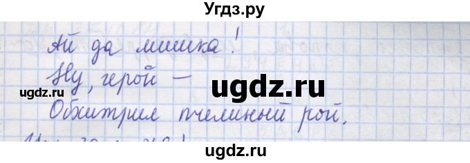 ГДЗ (Решебник) по русскому языку 1 класс (рабочая тетрадь) Иванов С.В. / упражнение / 29(продолжение 2)