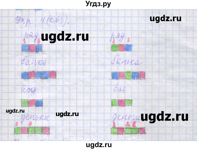 ГДЗ (Решебник) по русскому языку 1 класс (рабочая тетрадь) Иванов С.В. / упражнение / 4