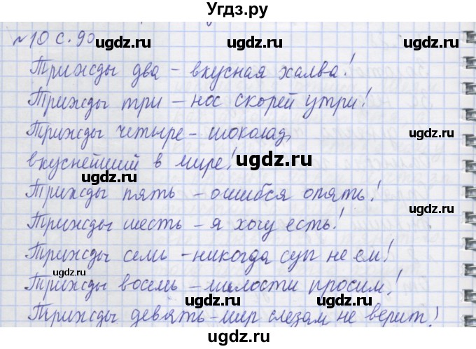 ГДЗ (Решебник) по русскому языку 1 класс (рабочая тетрадь) Иванов С.В. / спиши правильно / 10