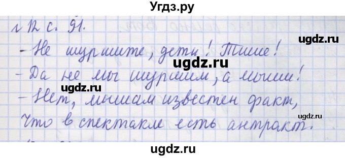 ГДЗ (Решебник) по русскому языку 1 класс (рабочая тетрадь) Иванов С.В. / спиши правильно / 12