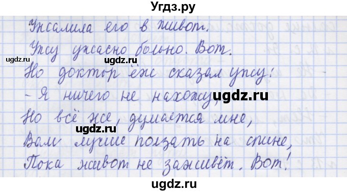 ГДЗ (Решебник) по русскому языку 1 класс (рабочая тетрадь) Иванов С.В. / спиши правильно / 15(продолжение 2)