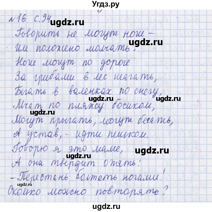 ГДЗ (Решебник) по русскому языку 1 класс (рабочая тетрадь) Иванов С.В. / спиши правильно / 16