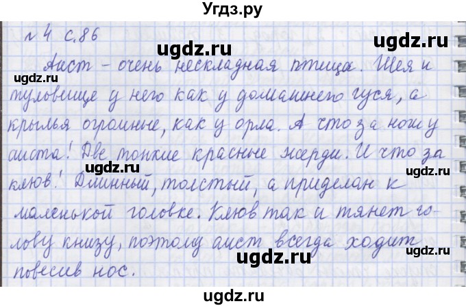 ГДЗ (Решебник) по русскому языку 1 класс (рабочая тетрадь) Иванов С.В. / спиши правильно / 4