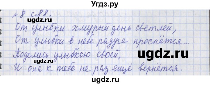 ГДЗ (Решебник) по русскому языку 1 класс (рабочая тетрадь) Иванов С.В. / спиши правильно / 8