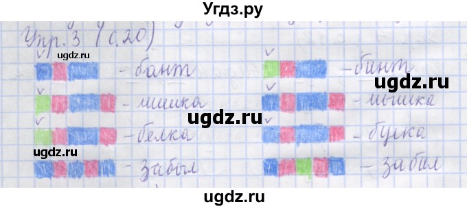 ГДЗ (Решебник) по русскому языку 1 класс (рабочая тетрадь) Иванов С.В. / урок 7 / 3