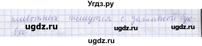 ГДЗ (Решебник) по русскому языку 1 класс (рабочая тетрадь) Иванов С.В. / урок 7 / 4(продолжение 2)