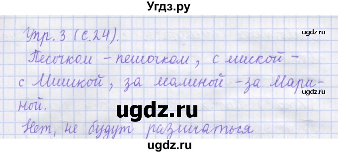 ГДЗ (Решебник) по русскому языку 1 класс (рабочая тетрадь) Иванов С.В. / урок 8 / 3