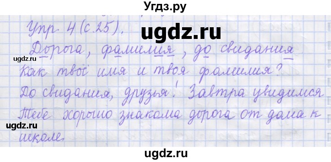 ГДЗ (Решебник) по русскому языку 1 класс (рабочая тетрадь) Иванов С.В. / урок 8 / 4