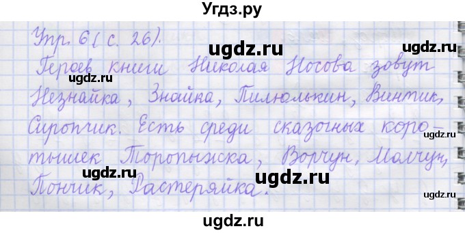 ГДЗ (Решебник) по русскому языку 1 класс (рабочая тетрадь) Иванов С.В. / урок 8 / 6