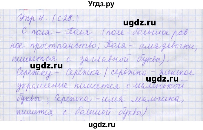 ГДЗ (Решебник) по русскому языку 1 класс (рабочая тетрадь) Иванов С.В. / урок 9 / 4