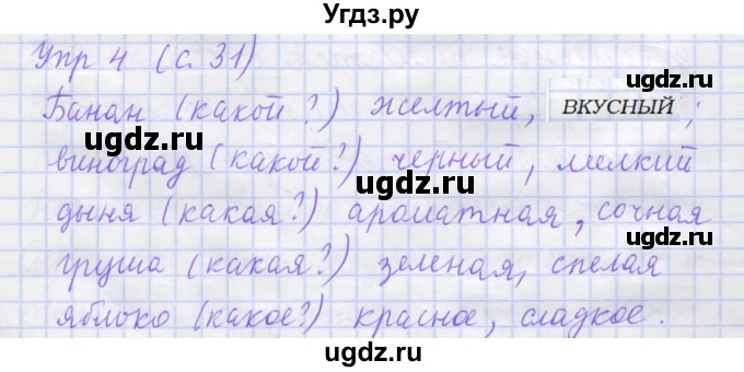 ГДЗ (Решебник) по русскому языку 1 класс (рабочая тетрадь) Иванов С.В. / урок 10 / 4