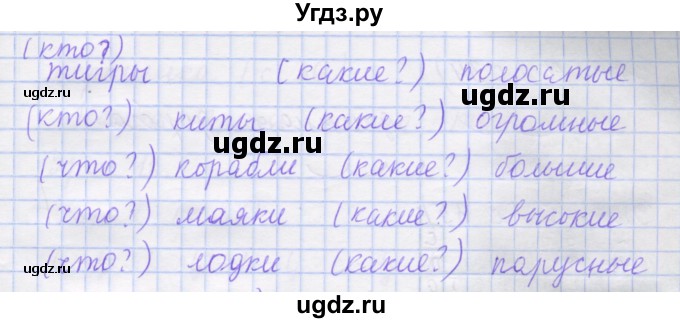 ГДЗ (Решебник) по русскому языку 1 класс (рабочая тетрадь) Иванов С.В. / урок 10 / 5(продолжение 2)