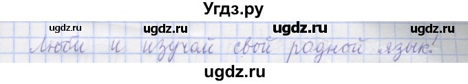 ГДЗ (Решебник) по русскому языку 1 класс (рабочая тетрадь) Иванов С.В. / урок 2 / 4(продолжение 2)