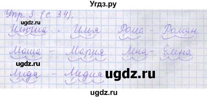 ГДЗ (Решебник) по русскому языку 1 класс (рабочая тетрадь) Иванов С.В. / урок 11 / 3