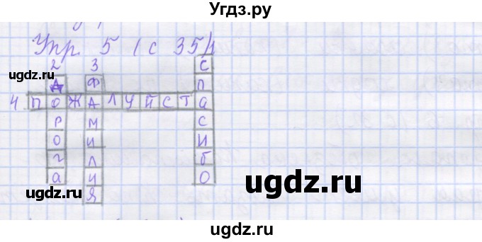 ГДЗ (Решебник) по русскому языку 1 класс (рабочая тетрадь) Иванов С.В. / урок 11 / 5