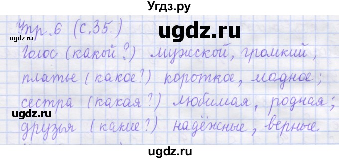ГДЗ (Решебник) по русскому языку 1 класс (рабочая тетрадь) Иванов С.В. / урок 11 / 6