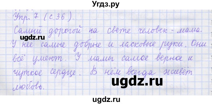 ГДЗ (Решебник) по русскому языку 1 класс (рабочая тетрадь) Иванов С.В. / урок 11 / 7