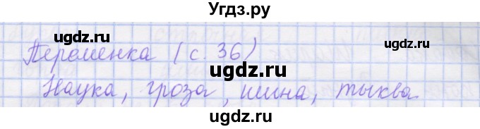 ГДЗ (Решебник) по русскому языку 1 класс (рабочая тетрадь) Иванов С.В. / урок 11 / 7(продолжение 2)